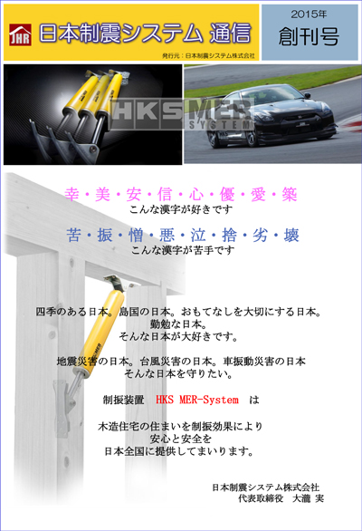 日本制震システム通信01